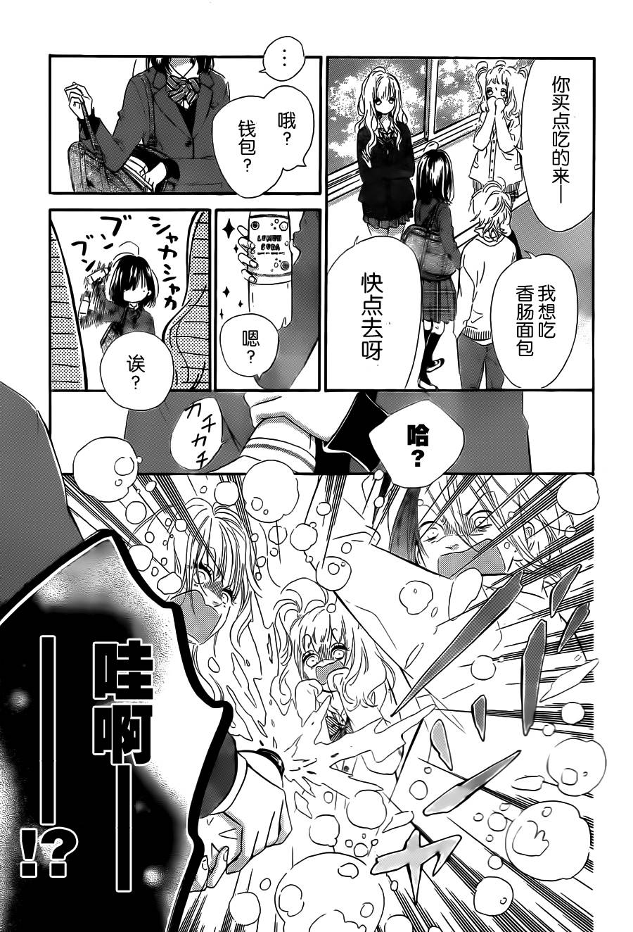 蜂蜜柠檬碳酸水韩漫全集-第01话无删减无遮挡章节图片 