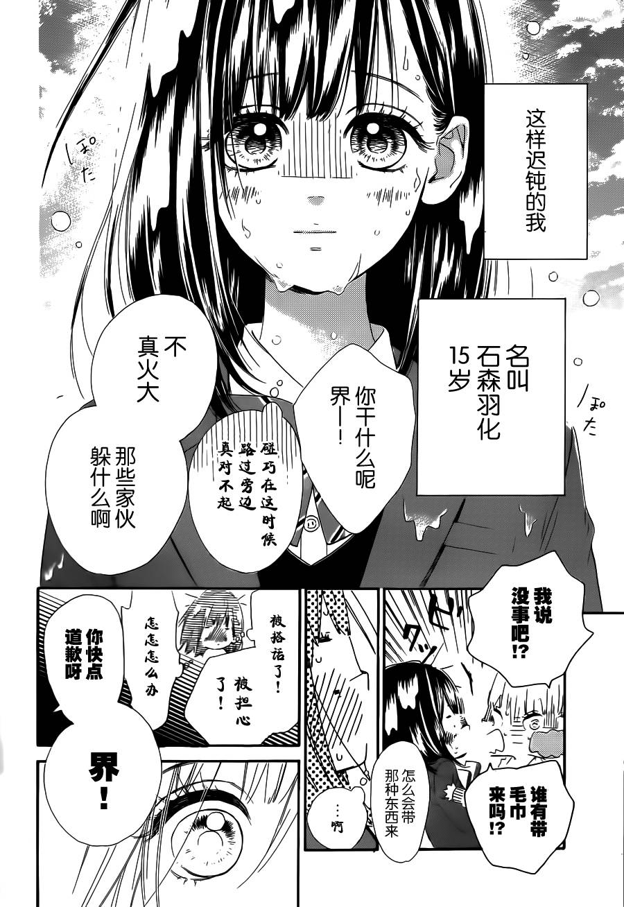 蜂蜜柠檬碳酸水韩漫全集-第01话无删减无遮挡章节图片 