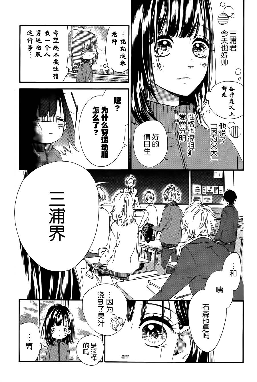 蜂蜜柠檬碳酸水韩漫全集-第01话无删减无遮挡章节图片 