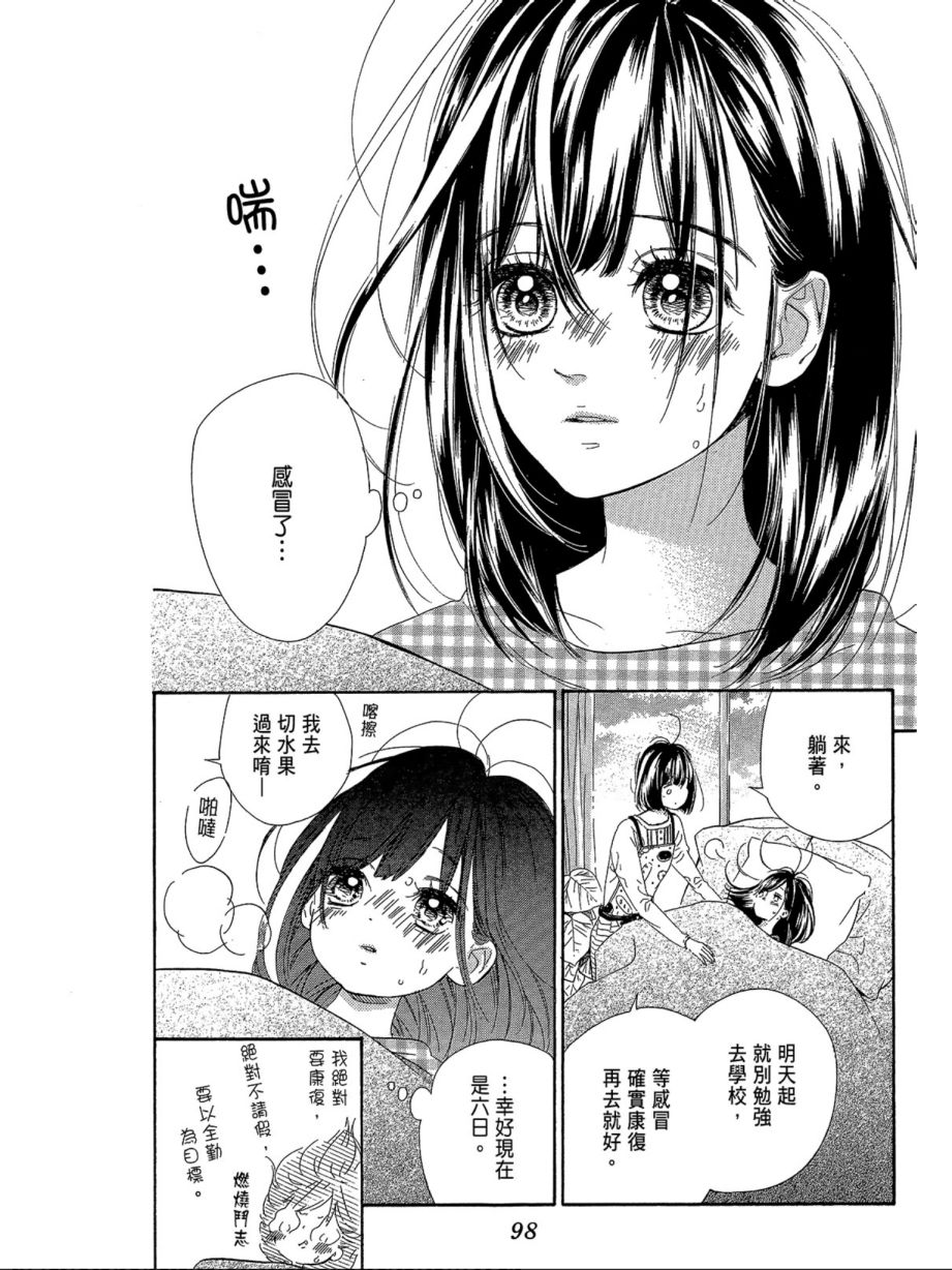 蜂蜜柠檬碳酸水韩漫全集-第02卷无删减无遮挡章节图片 