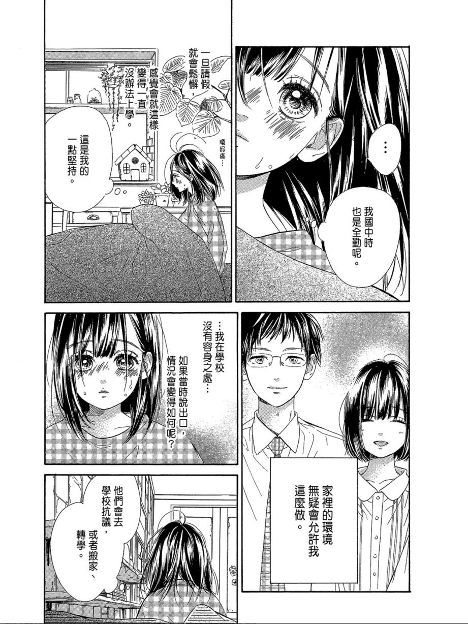蜂蜜柠檬碳酸水韩漫全集-第02卷无删减无遮挡章节图片 