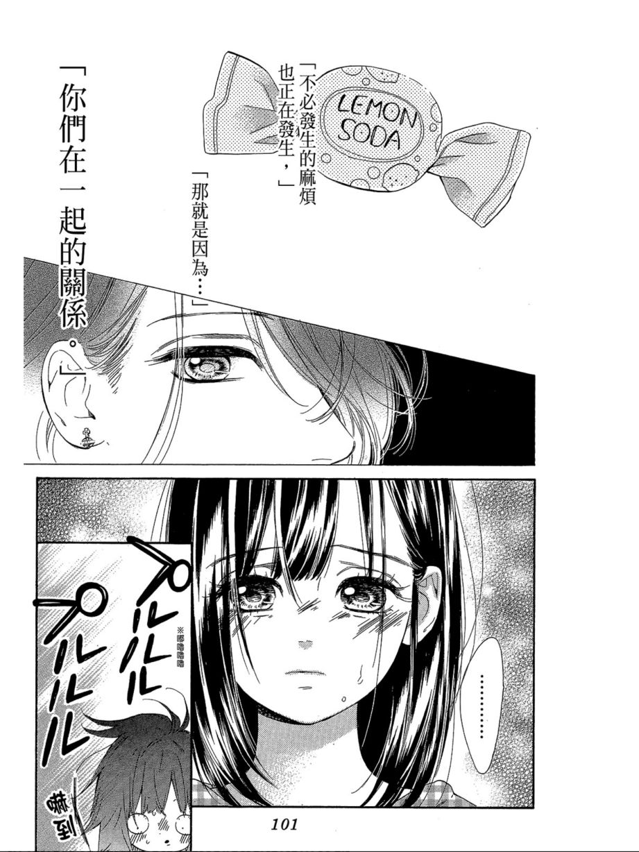 蜂蜜柠檬碳酸水韩漫全集-第02卷无删减无遮挡章节图片 