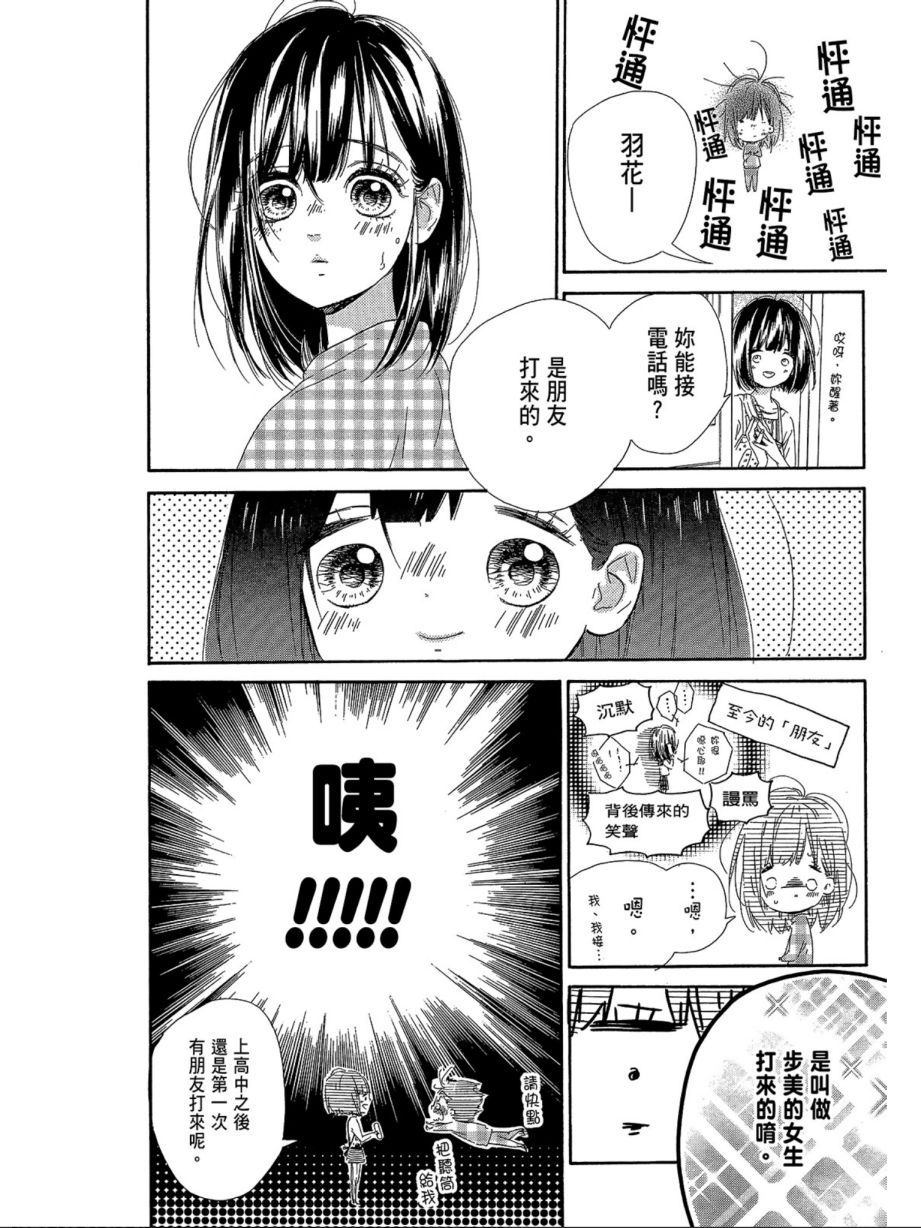 蜂蜜柠檬碳酸水韩漫全集-第02卷无删减无遮挡章节图片 
