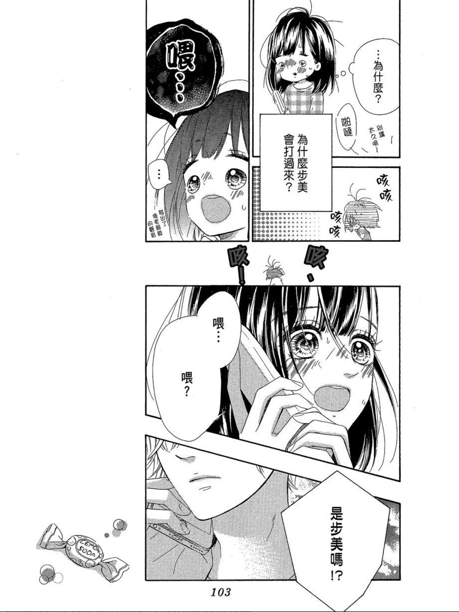 蜂蜜柠檬碳酸水韩漫全集-第02卷无删减无遮挡章节图片 