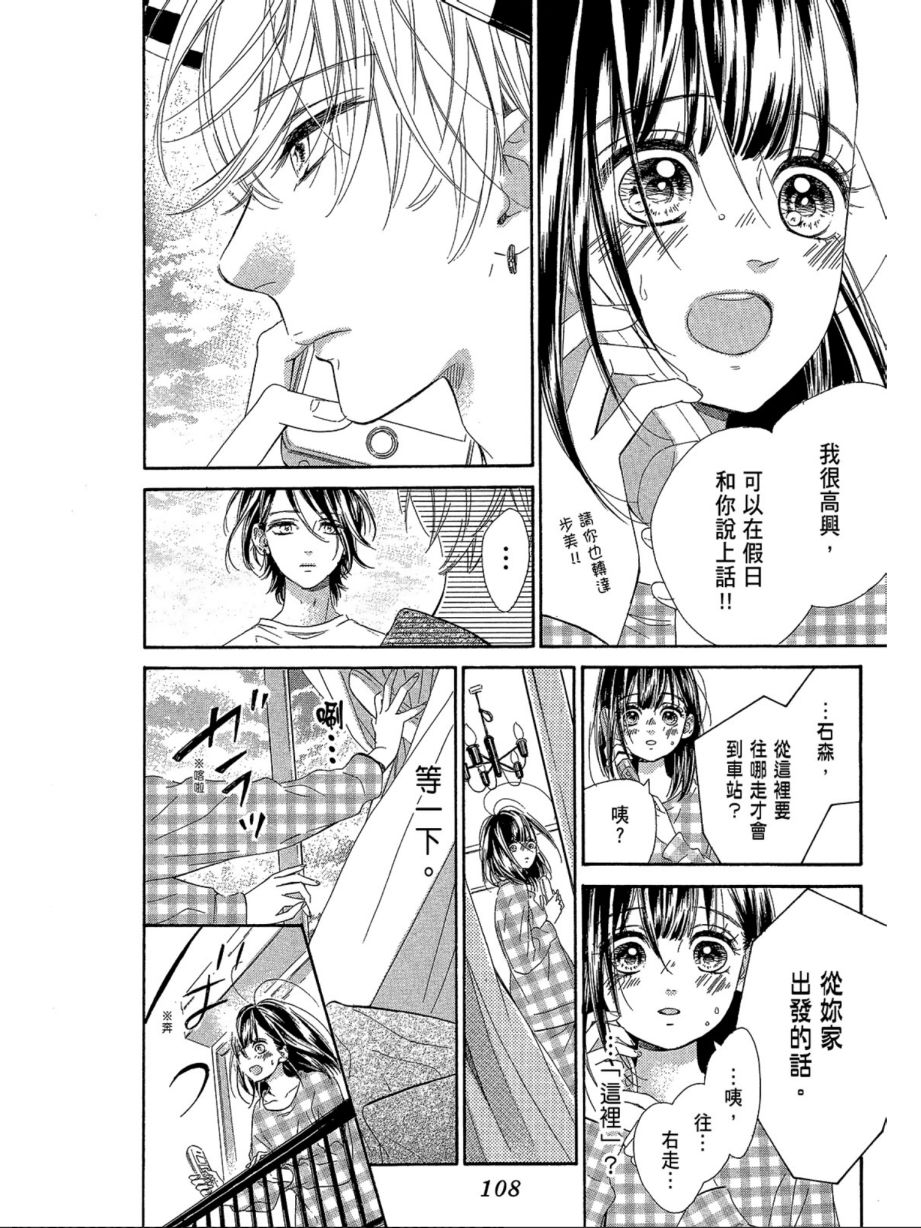 蜂蜜柠檬碳酸水韩漫全集-第02卷无删减无遮挡章节图片 