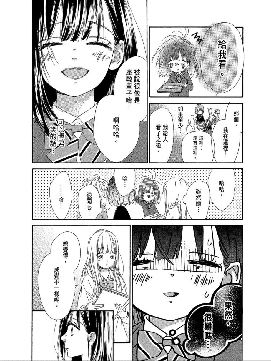 蜂蜜柠檬碳酸水韩漫全集-第02卷无删减无遮挡章节图片 