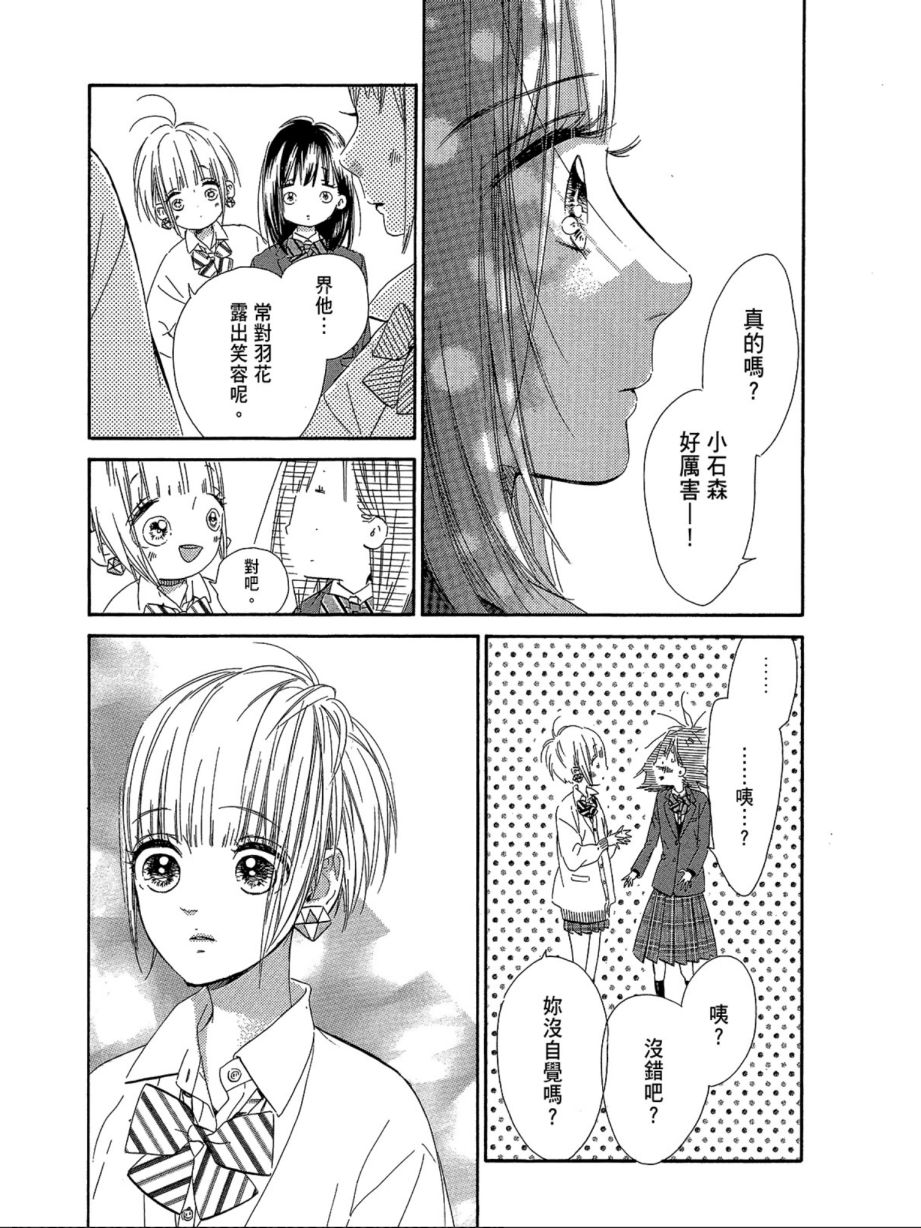 蜂蜜柠檬碳酸水韩漫全集-第02卷无删减无遮挡章节图片 
