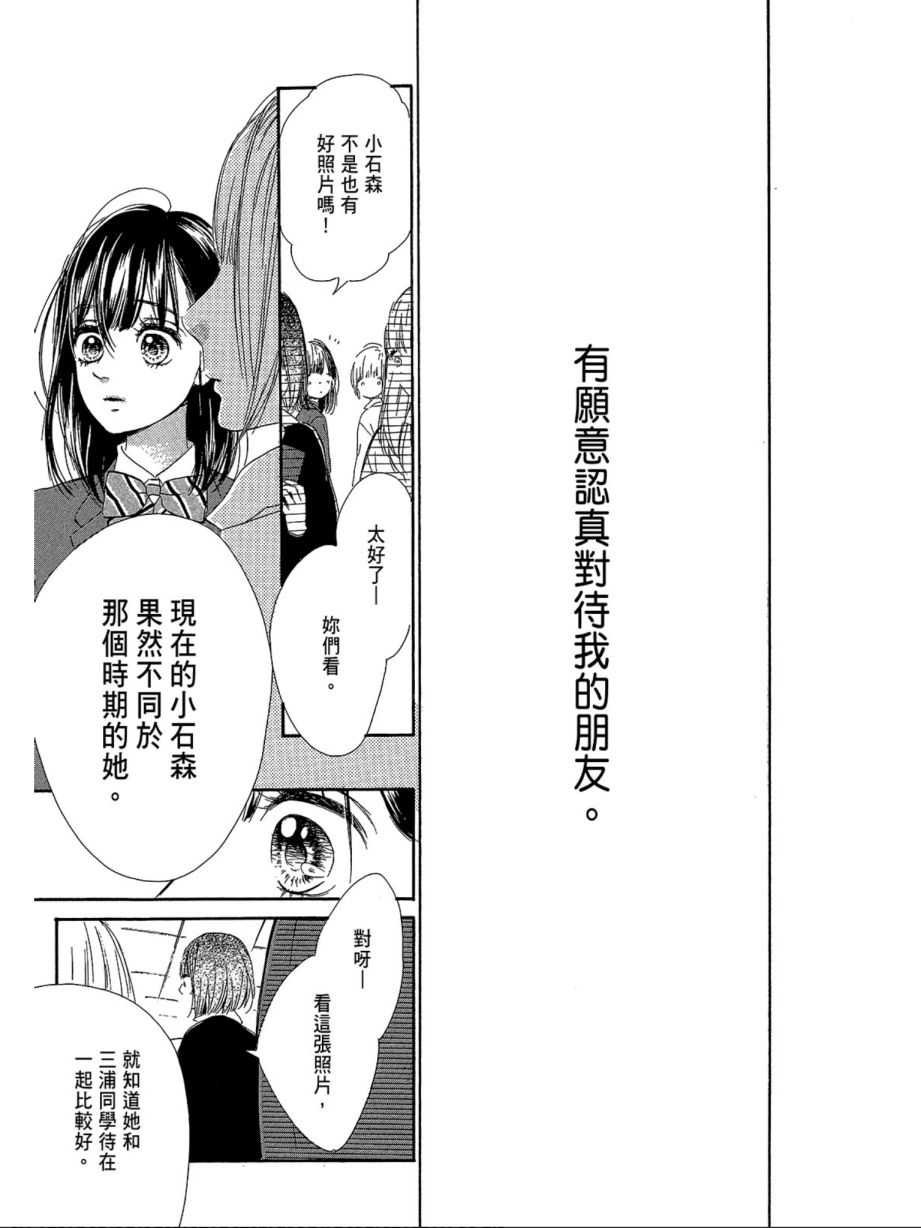 蜂蜜柠檬碳酸水韩漫全集-第02卷无删减无遮挡章节图片 