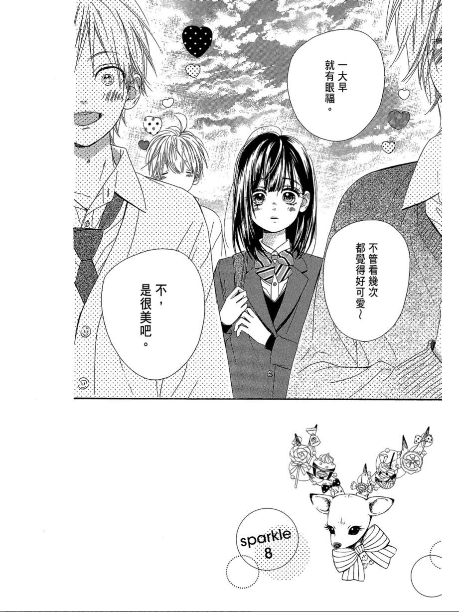蜂蜜柠檬碳酸水韩漫全集-第02卷无删减无遮挡章节图片 