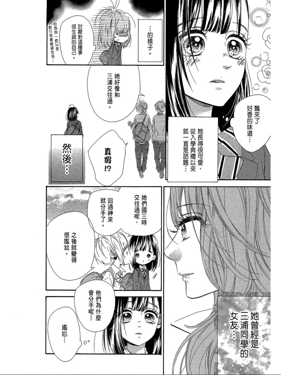 蜂蜜柠檬碳酸水韩漫全集-第02卷无删减无遮挡章节图片 