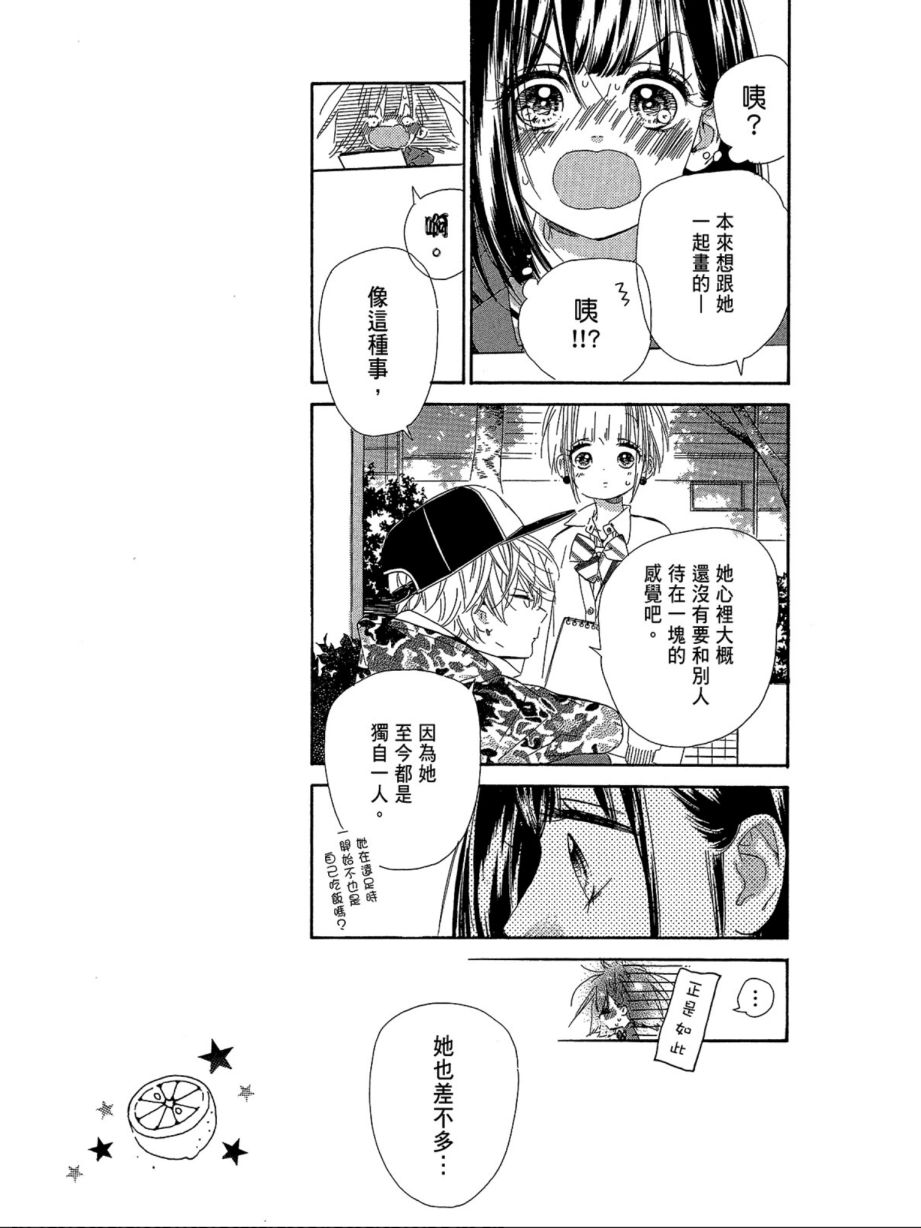 蜂蜜柠檬碳酸水韩漫全集-第02卷无删减无遮挡章节图片 