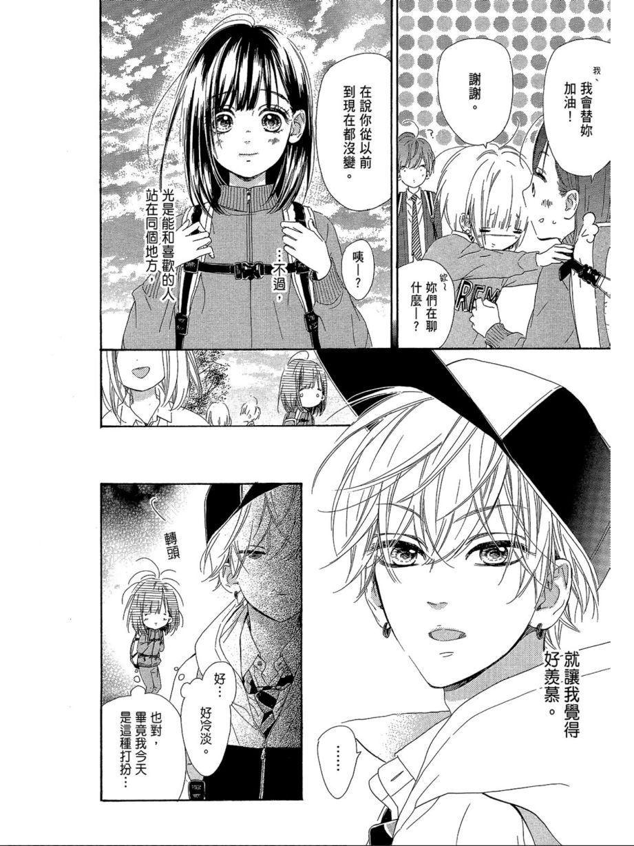 蜂蜜柠檬碳酸水韩漫全集-第02卷无删减无遮挡章节图片 
