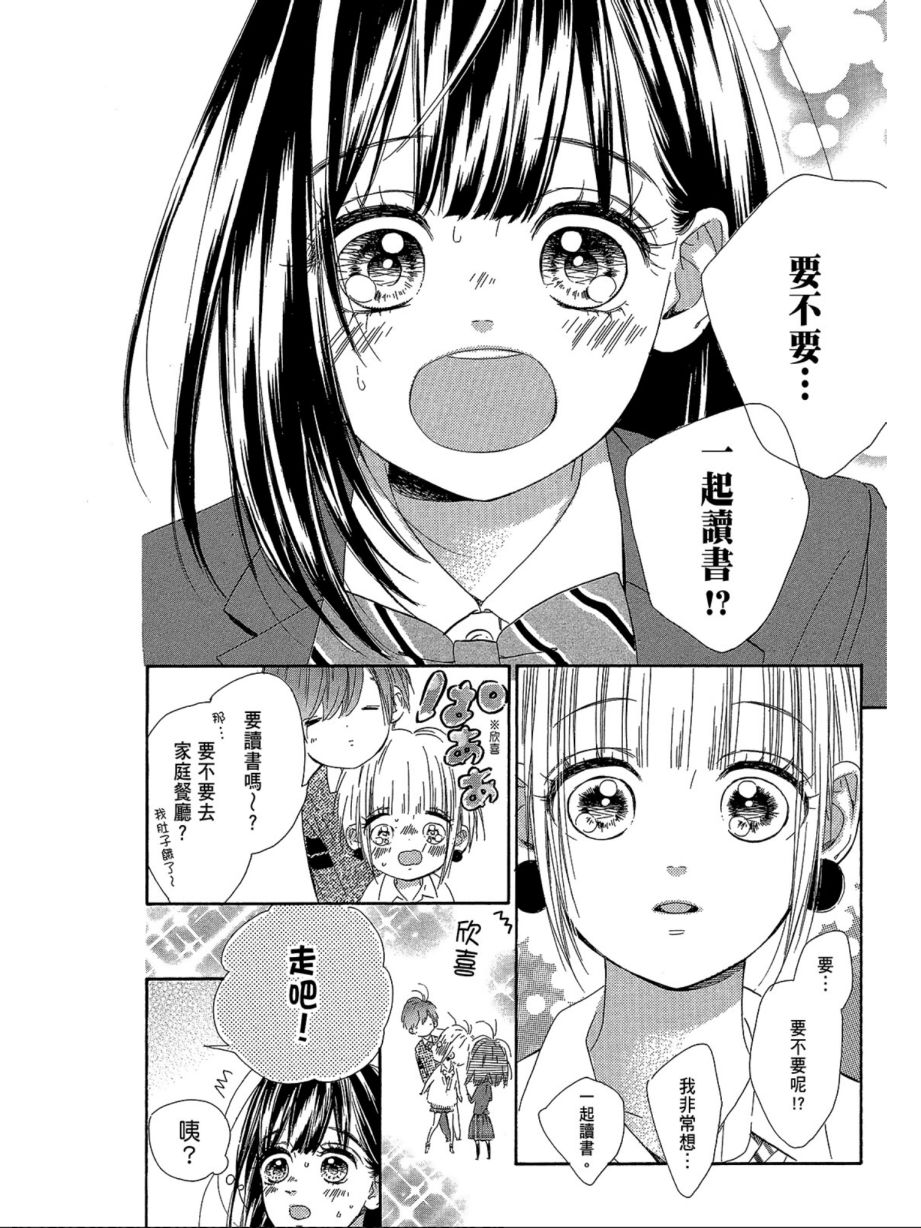 蜂蜜柠檬碳酸水韩漫全集-第02卷无删减无遮挡章节图片 