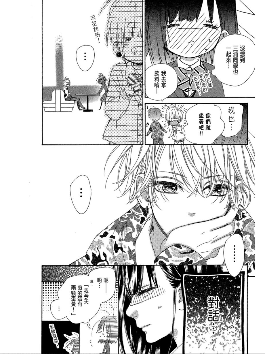 蜂蜜柠檬碳酸水韩漫全集-第02卷无删减无遮挡章节图片 