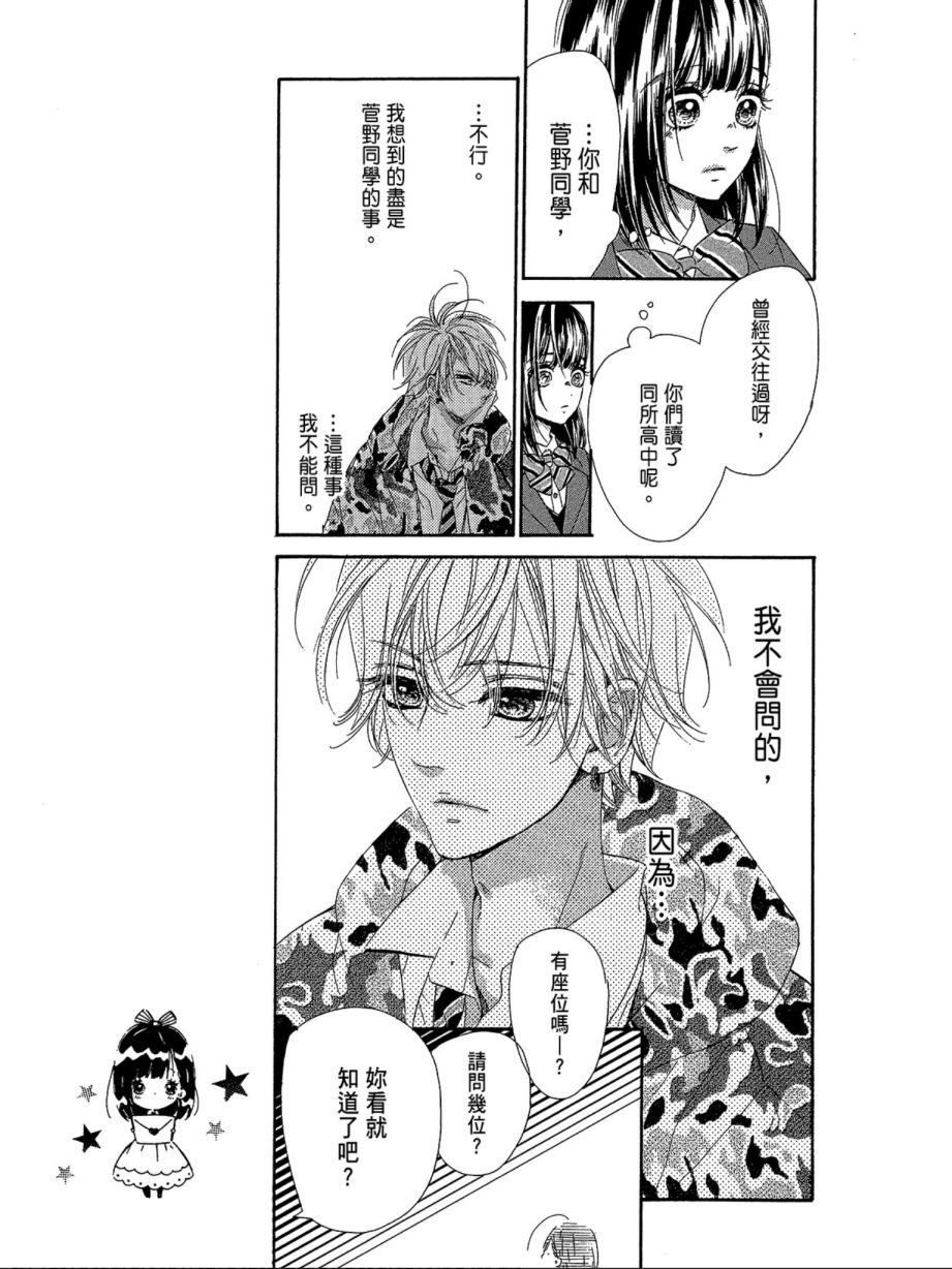 蜂蜜柠檬碳酸水韩漫全集-第02卷无删减无遮挡章节图片 
