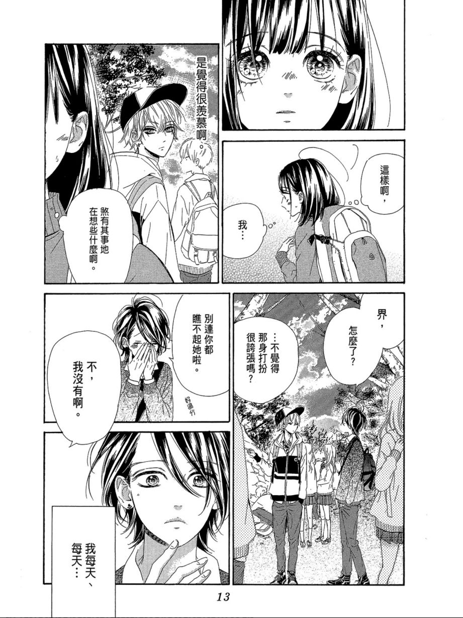 蜂蜜柠檬碳酸水韩漫全集-第02卷无删减无遮挡章节图片 
