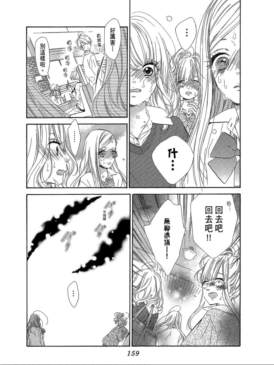 蜂蜜柠檬碳酸水韩漫全集-第02卷无删减无遮挡章节图片 