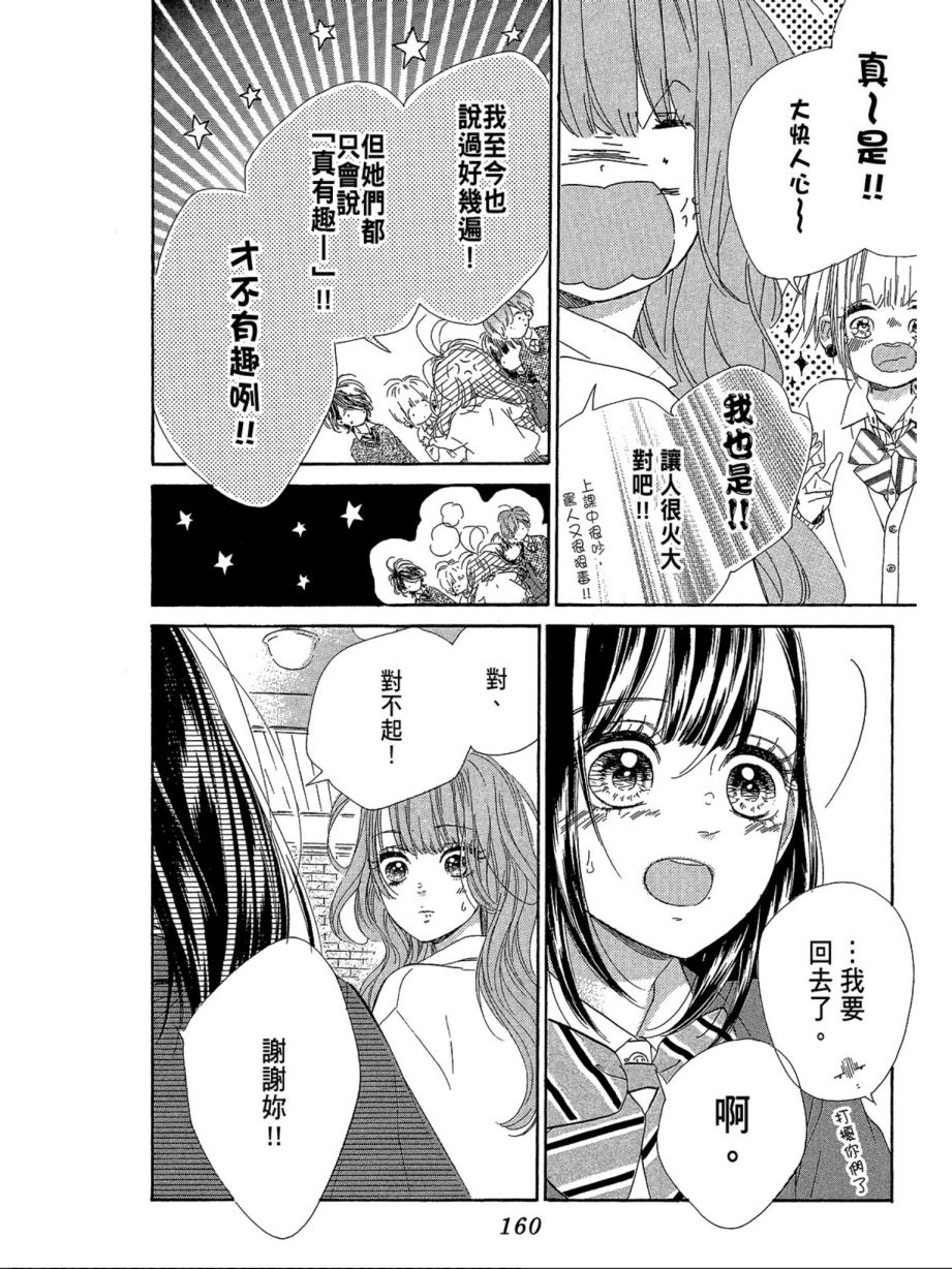 蜂蜜柠檬碳酸水韩漫全集-第02卷无删减无遮挡章节图片 