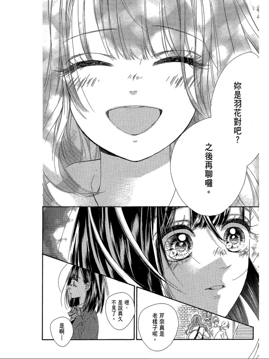 蜂蜜柠檬碳酸水韩漫全集-第02卷无删减无遮挡章节图片 