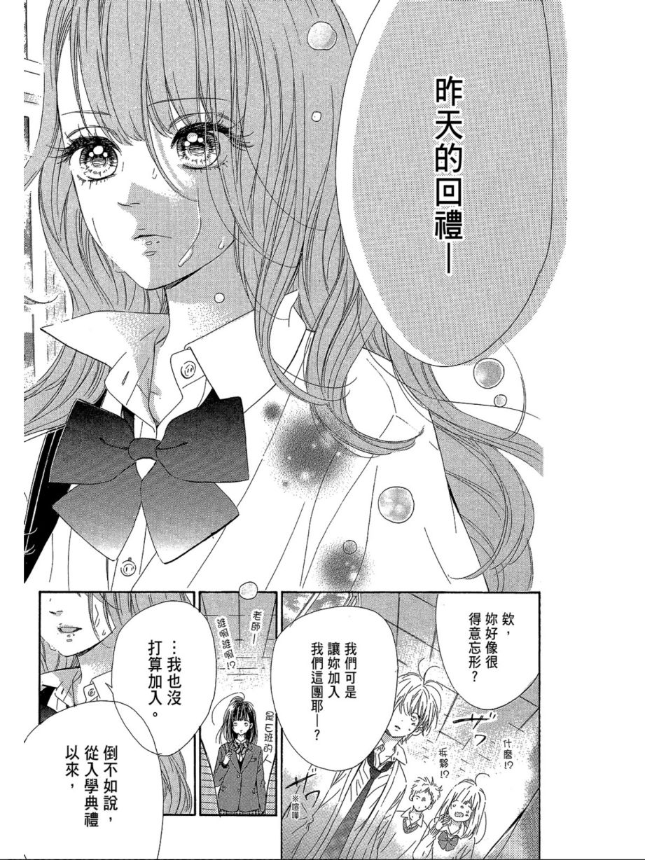 蜂蜜柠檬碳酸水韩漫全集-第02卷无删减无遮挡章节图片 