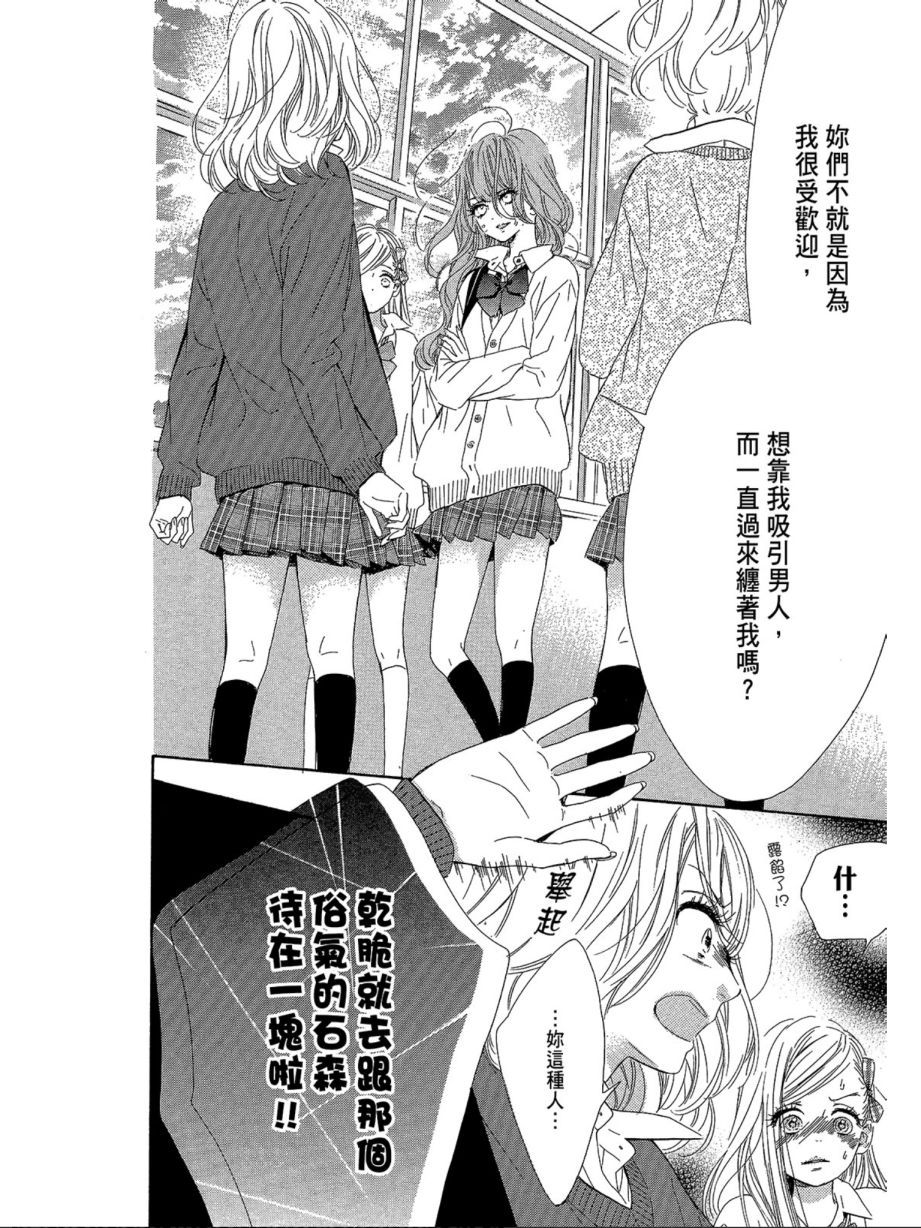 蜂蜜柠檬碳酸水韩漫全集-第02卷无删减无遮挡章节图片 