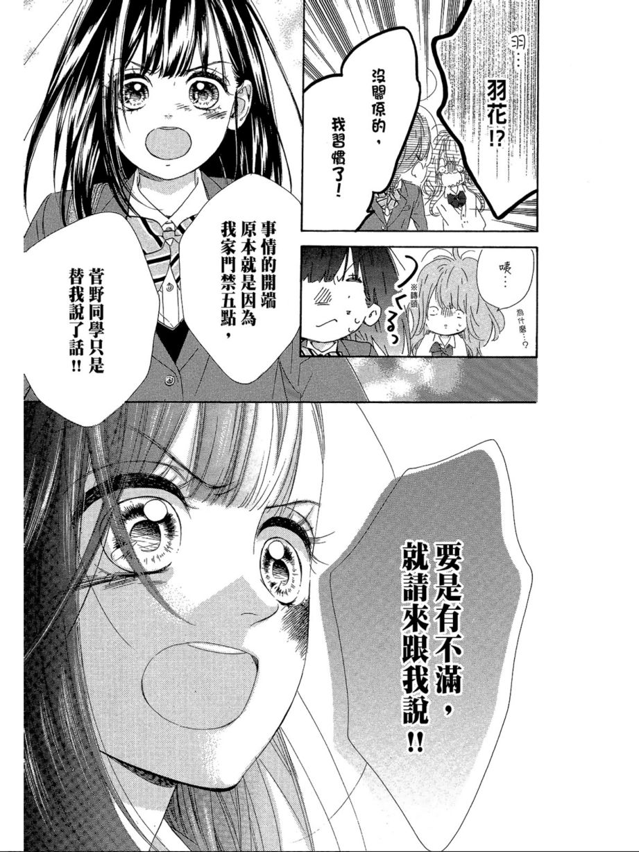 蜂蜜柠檬碳酸水韩漫全集-第02卷无删减无遮挡章节图片 