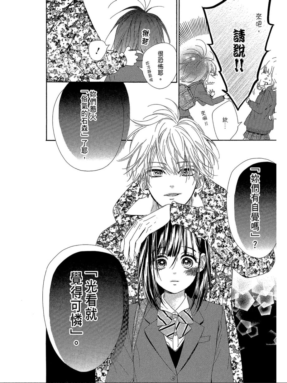 蜂蜜柠檬碳酸水韩漫全集-第02卷无删减无遮挡章节图片 