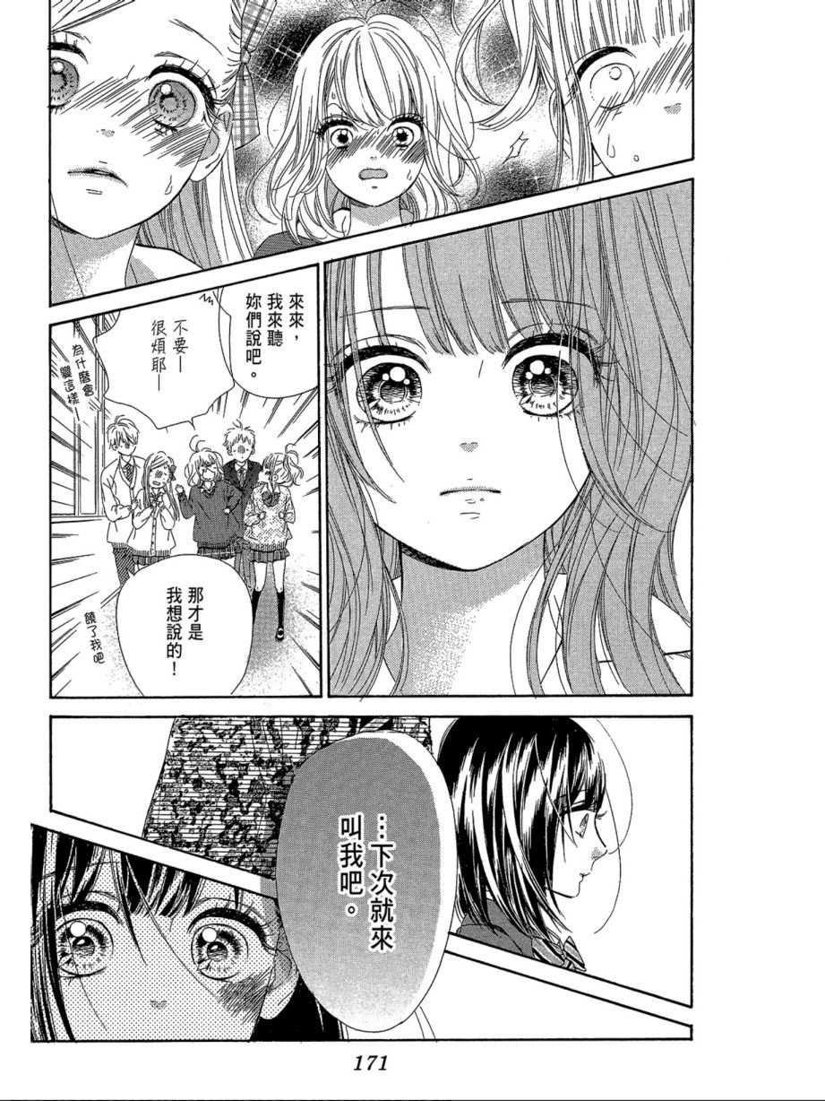 蜂蜜柠檬碳酸水韩漫全集-第02卷无删减无遮挡章节图片 