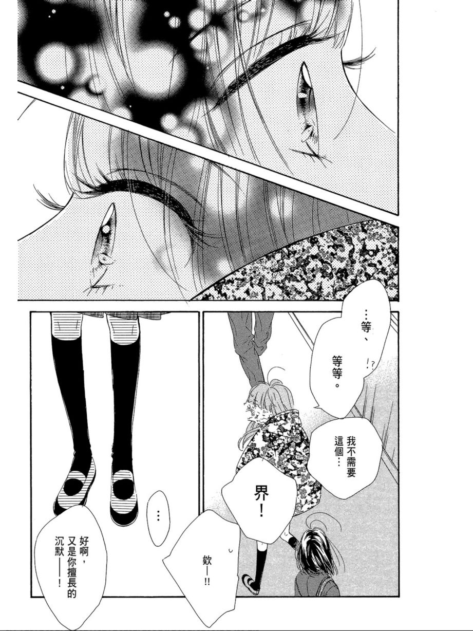 蜂蜜柠檬碳酸水韩漫全集-第02卷无删减无遮挡章节图片 