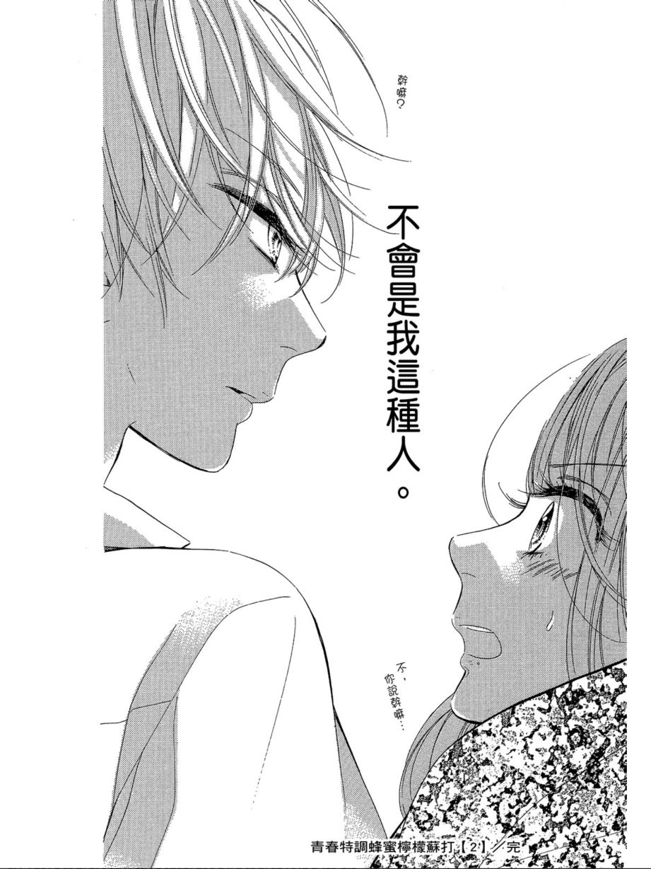 蜂蜜柠檬碳酸水韩漫全集-第02卷无删减无遮挡章节图片 