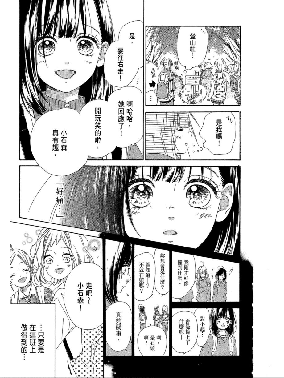 蜂蜜柠檬碳酸水韩漫全集-第02卷无删减无遮挡章节图片 