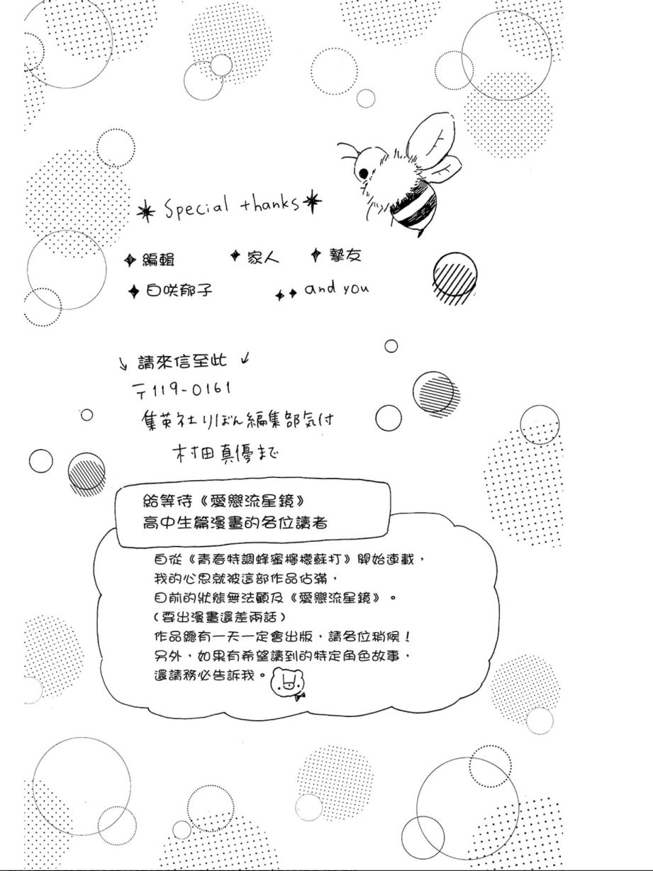 蜂蜜柠檬碳酸水韩漫全集-第02卷无删减无遮挡章节图片 