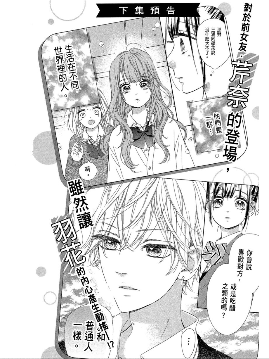 蜂蜜柠檬碳酸水韩漫全集-第02卷无删减无遮挡章节图片 