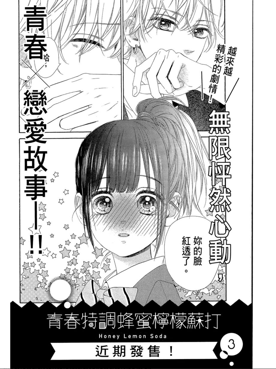 蜂蜜柠檬碳酸水韩漫全集-第02卷无删减无遮挡章节图片 