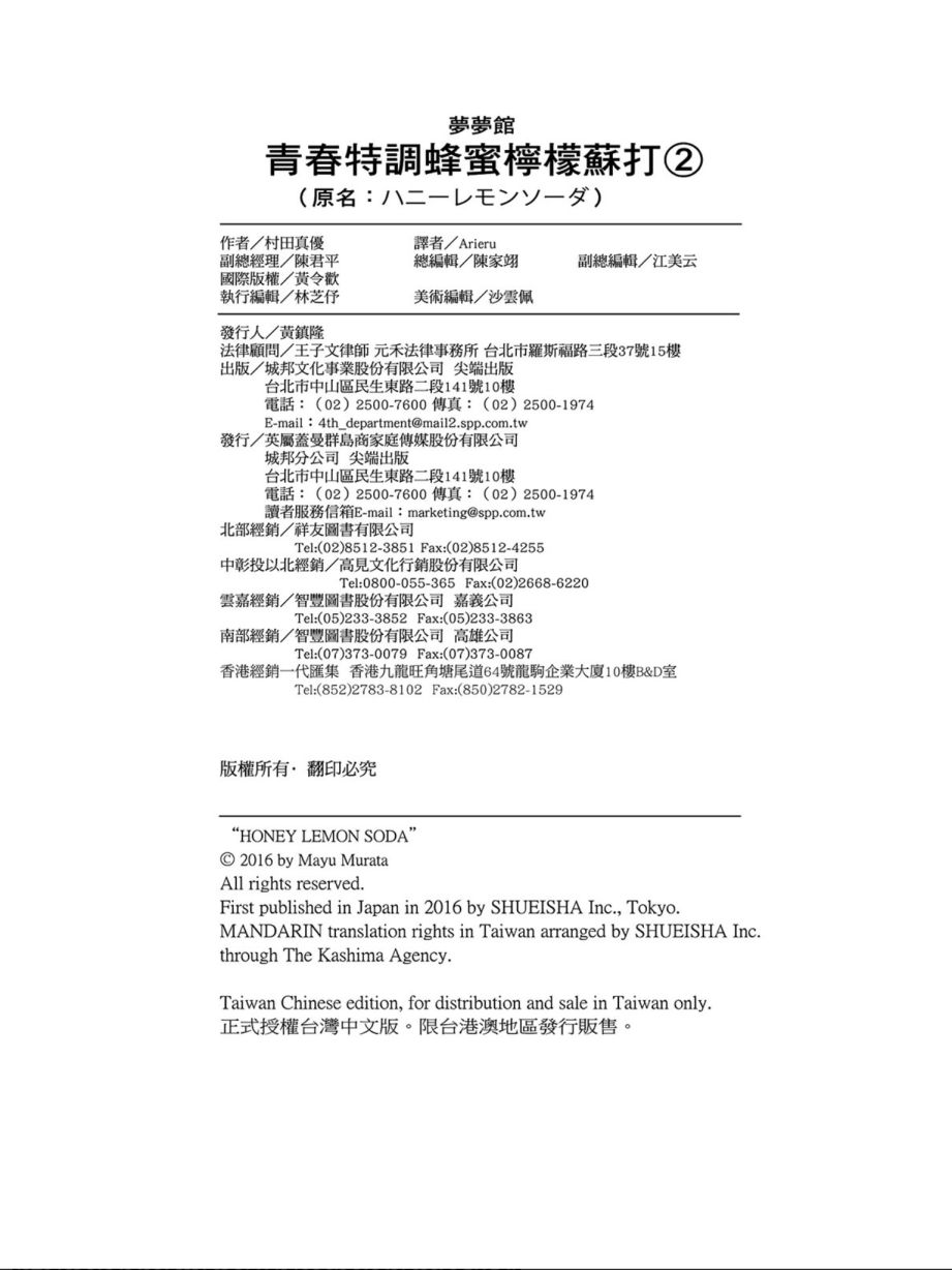 蜂蜜柠檬碳酸水韩漫全集-第02卷无删减无遮挡章节图片 