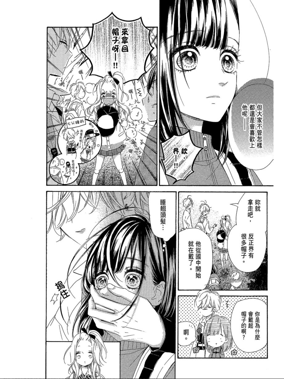 蜂蜜柠檬碳酸水韩漫全集-第02卷无删减无遮挡章节图片 