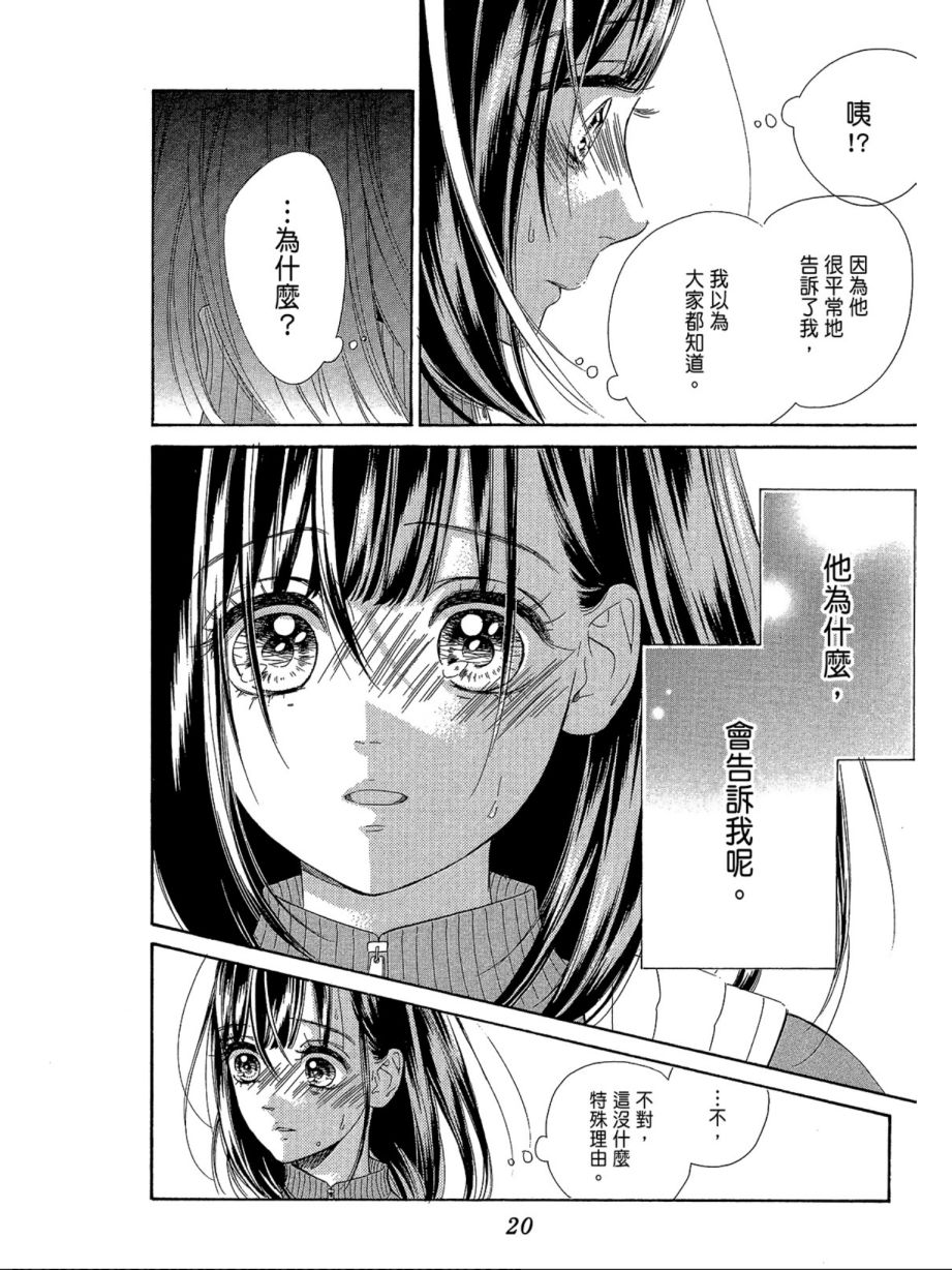 蜂蜜柠檬碳酸水韩漫全集-第02卷无删减无遮挡章节图片 