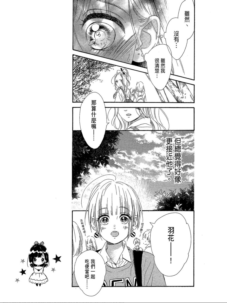 蜂蜜柠檬碳酸水韩漫全集-第02卷无删减无遮挡章节图片 