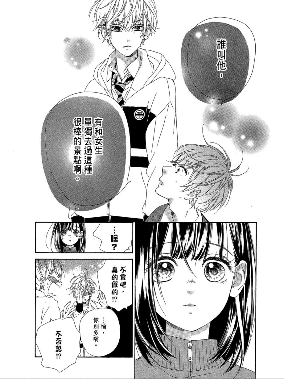 蜂蜜柠檬碳酸水韩漫全集-第02卷无删减无遮挡章节图片 