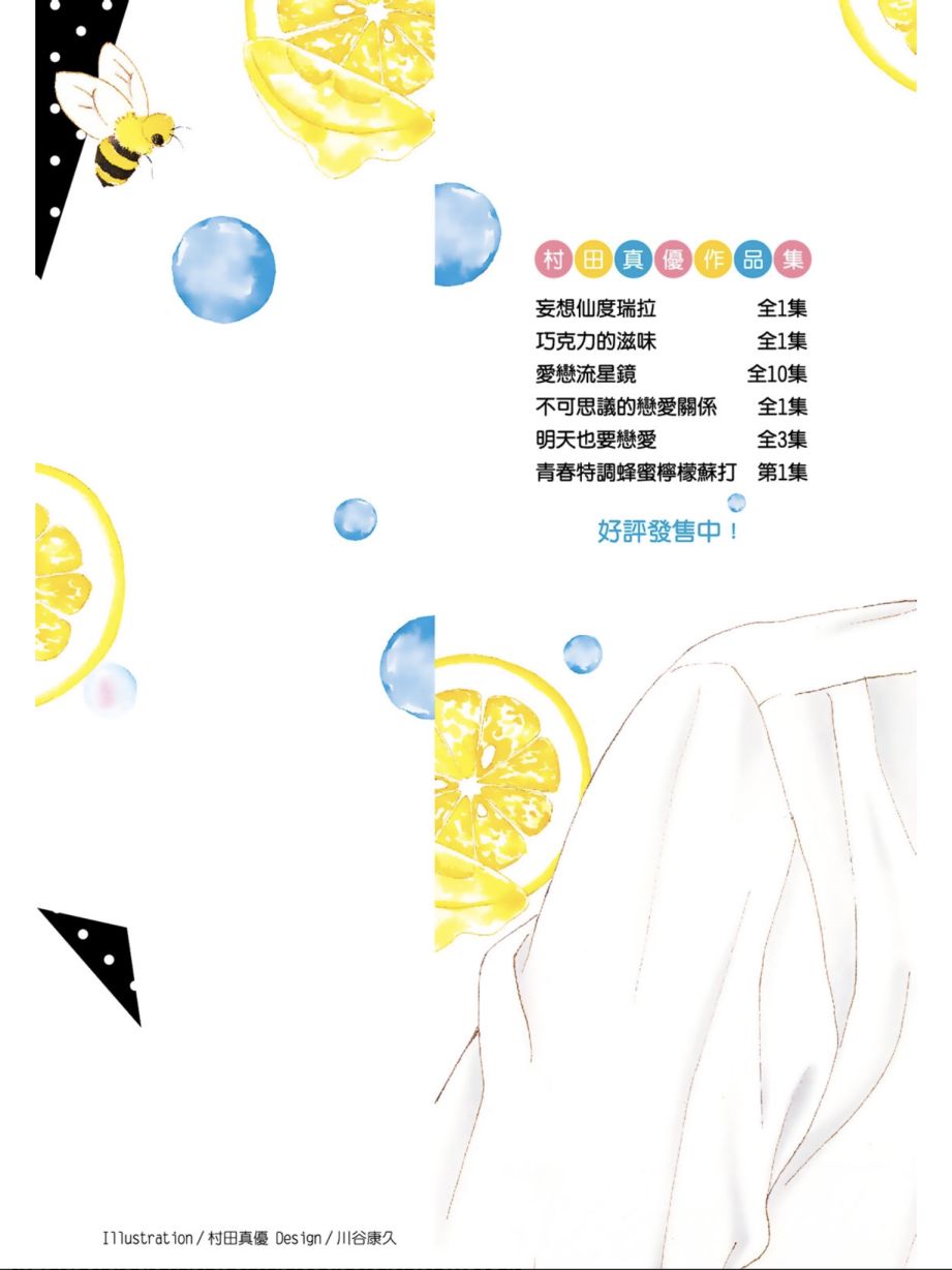 蜂蜜柠檬碳酸水韩漫全集-第02卷无删减无遮挡章节图片 