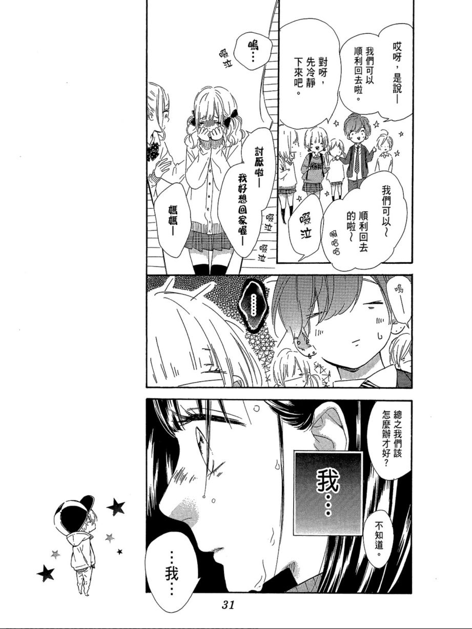 蜂蜜柠檬碳酸水韩漫全集-第02卷无删减无遮挡章节图片 