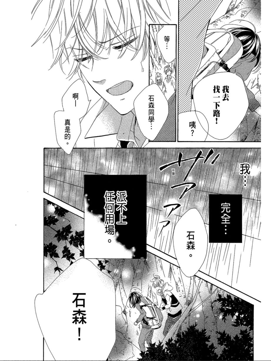 蜂蜜柠檬碳酸水韩漫全集-第02卷无删减无遮挡章节图片 