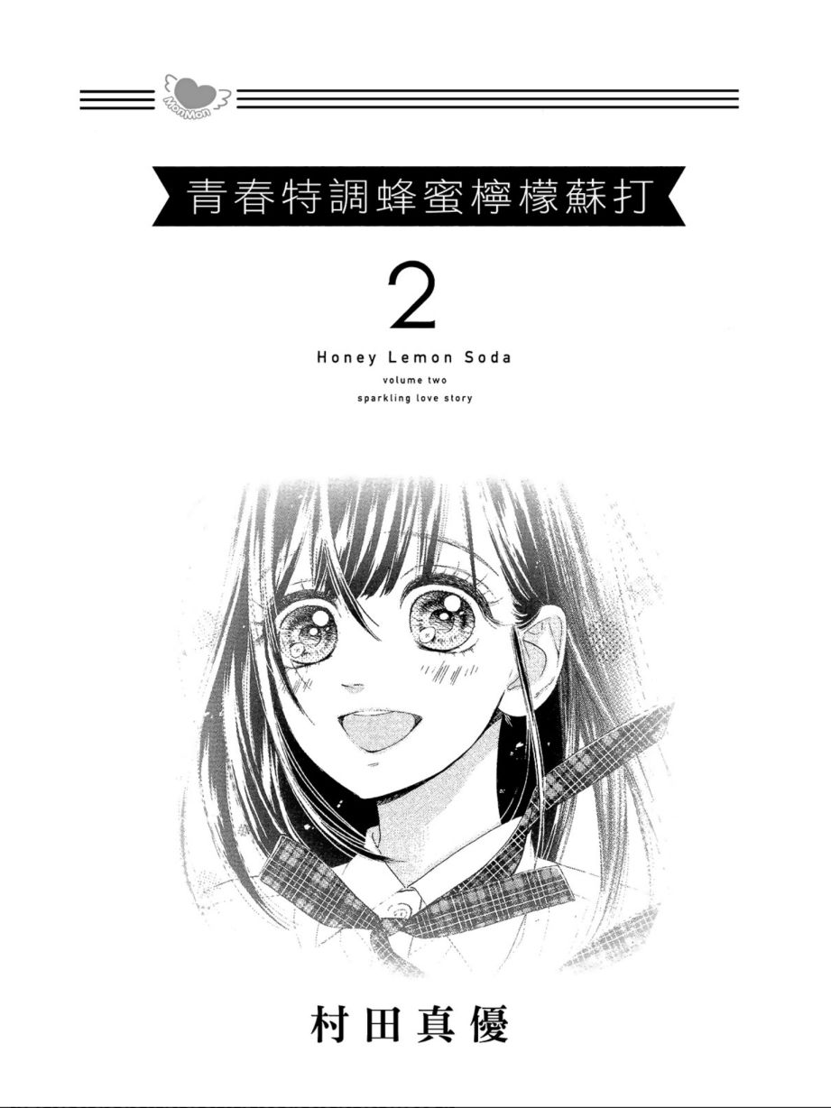 蜂蜜柠檬碳酸水韩漫全集-第02卷无删减无遮挡章节图片 