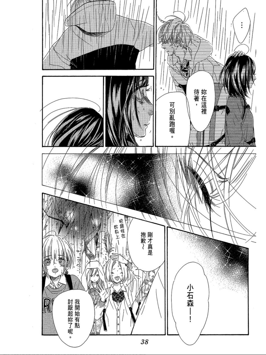 蜂蜜柠檬碳酸水韩漫全集-第02卷无删减无遮挡章节图片 