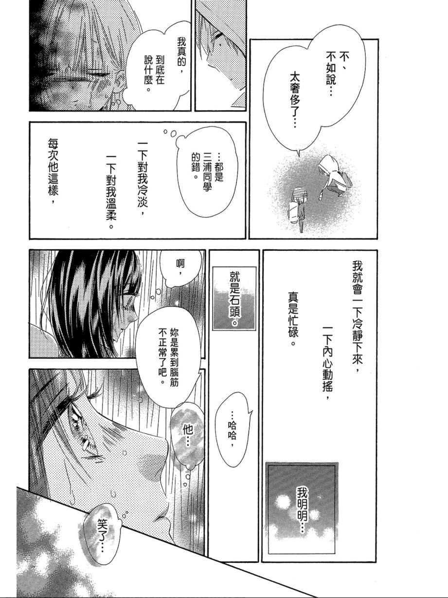 蜂蜜柠檬碳酸水韩漫全集-第02卷无删减无遮挡章节图片 