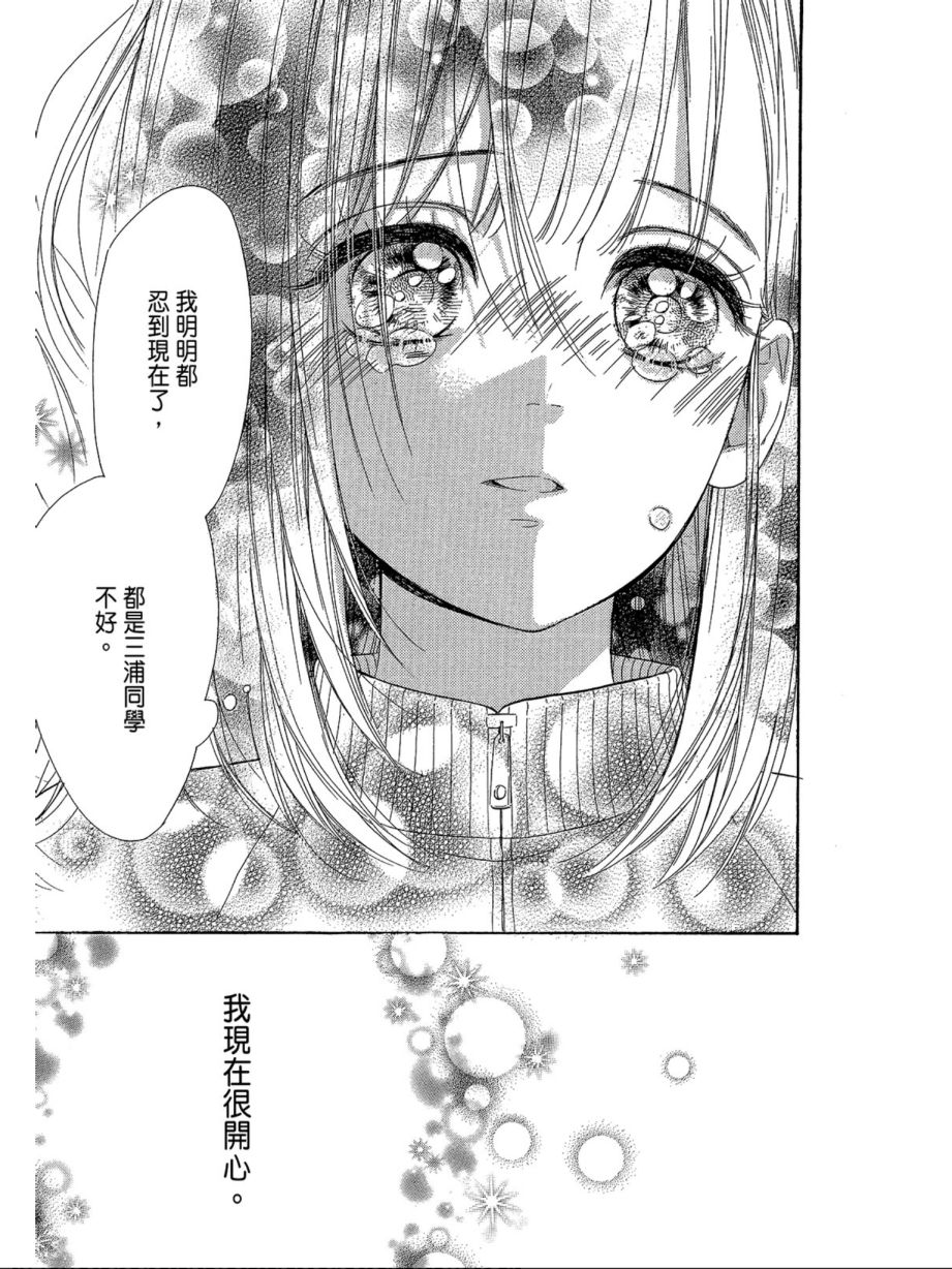 蜂蜜柠檬碳酸水韩漫全集-第02卷无删减无遮挡章节图片 