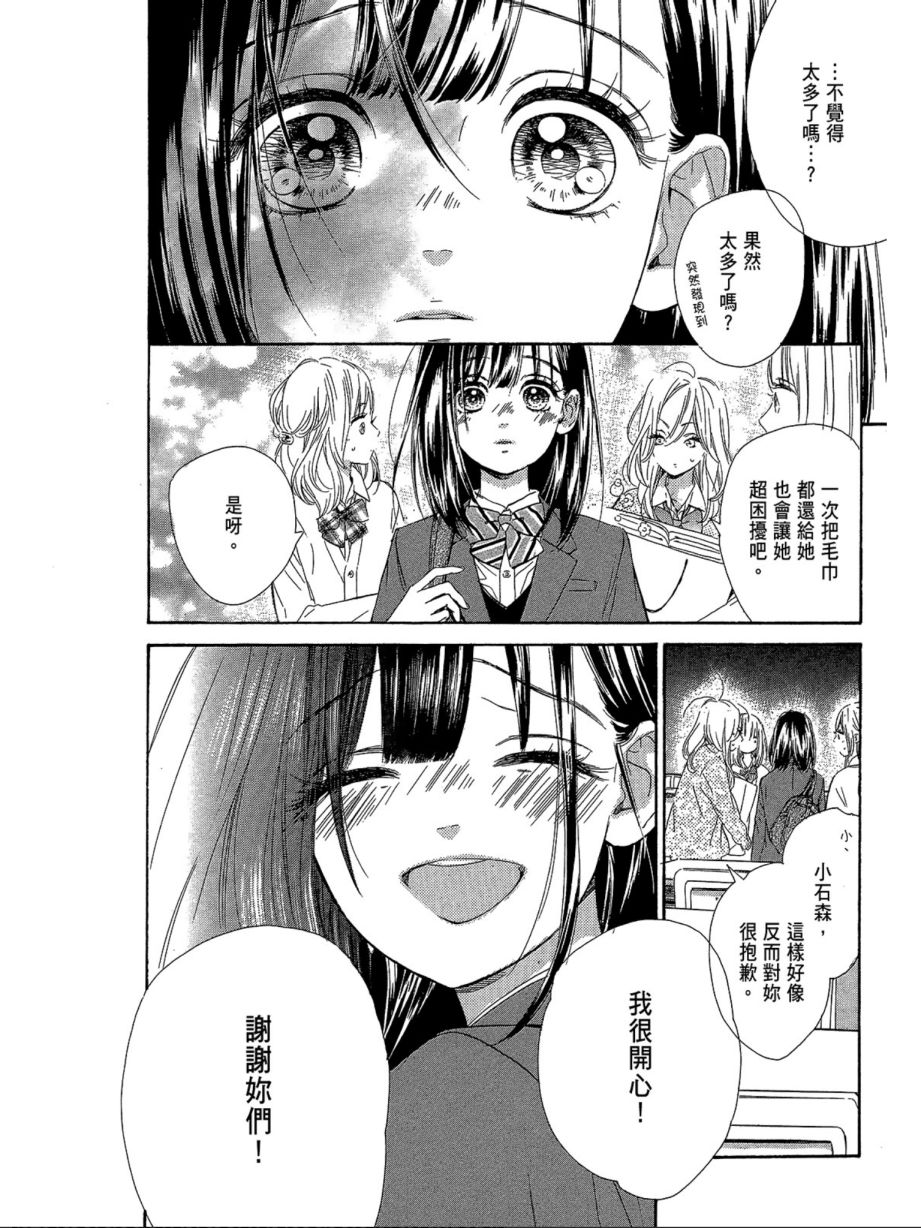 蜂蜜柠檬碳酸水韩漫全集-第02卷无删减无遮挡章节图片 