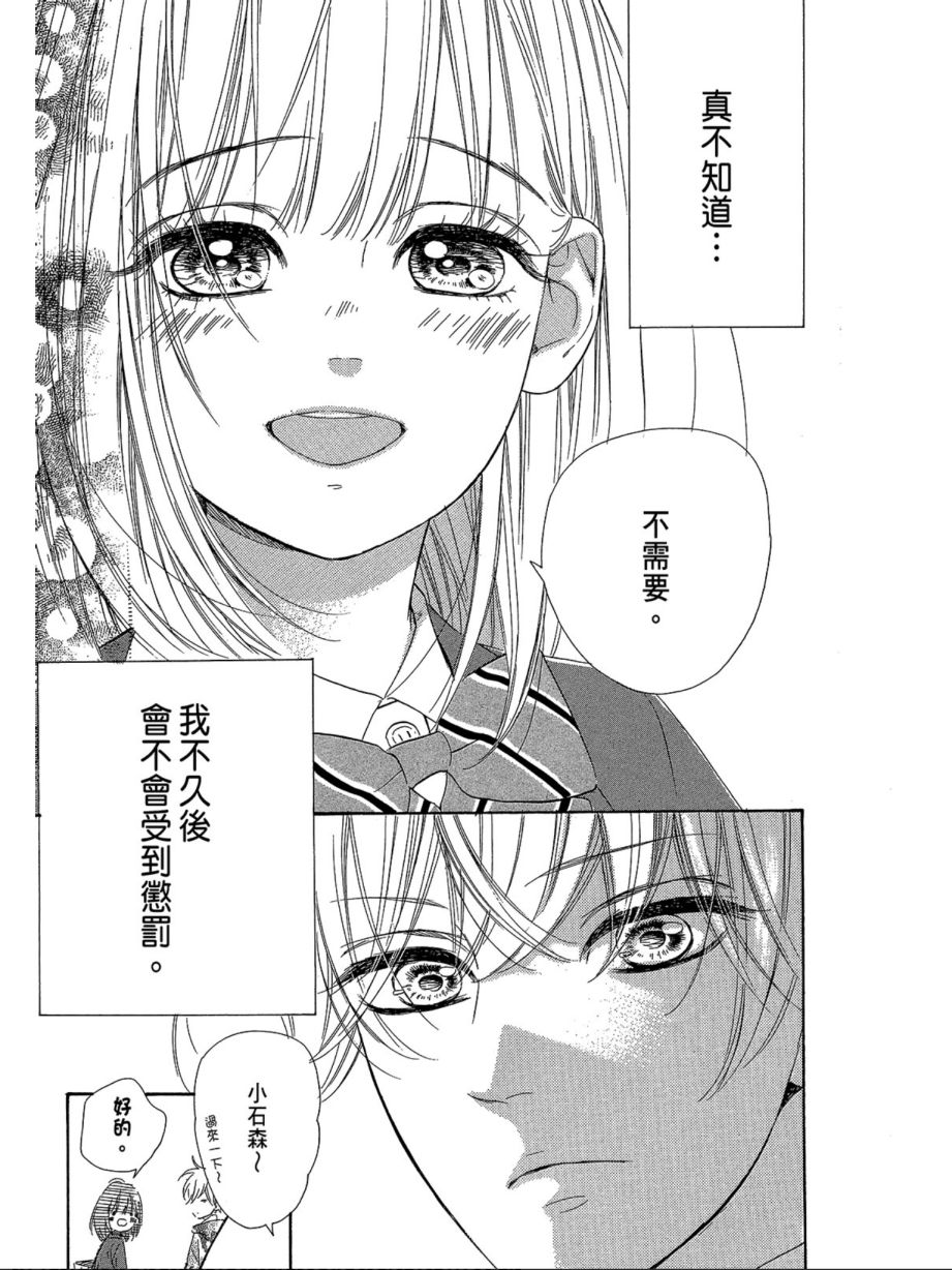 蜂蜜柠檬碳酸水韩漫全集-第02卷无删减无遮挡章节图片 