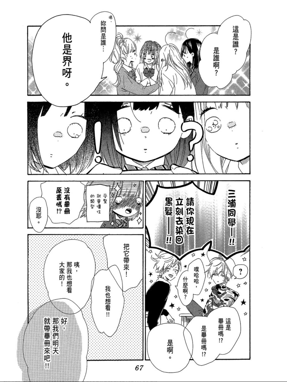 蜂蜜柠檬碳酸水韩漫全集-第02卷无删减无遮挡章节图片 