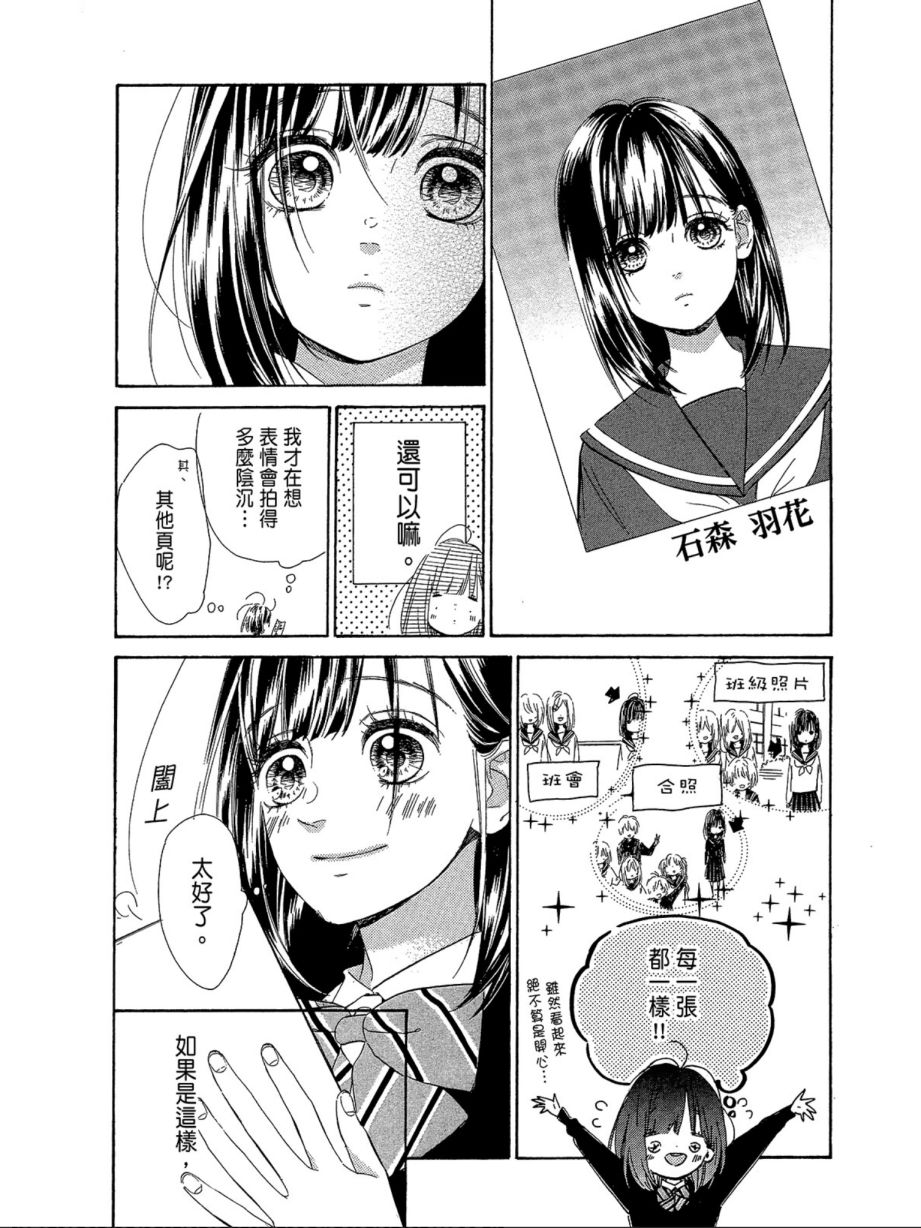 蜂蜜柠檬碳酸水韩漫全集-第02卷无删减无遮挡章节图片 